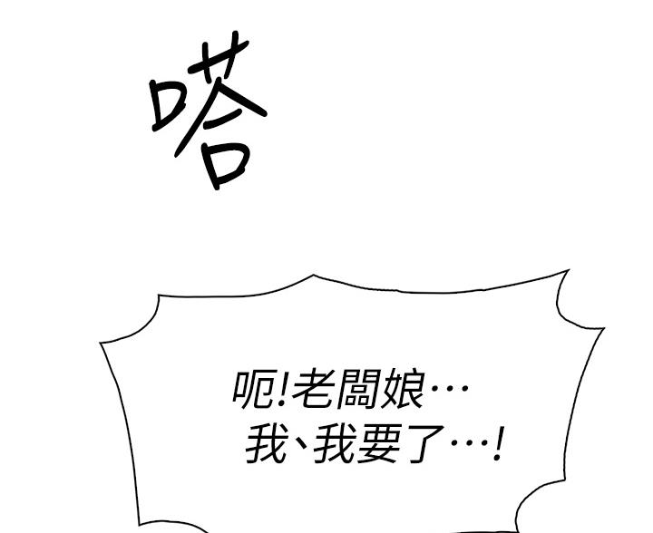《卖豆腐的店》第37话 第18页