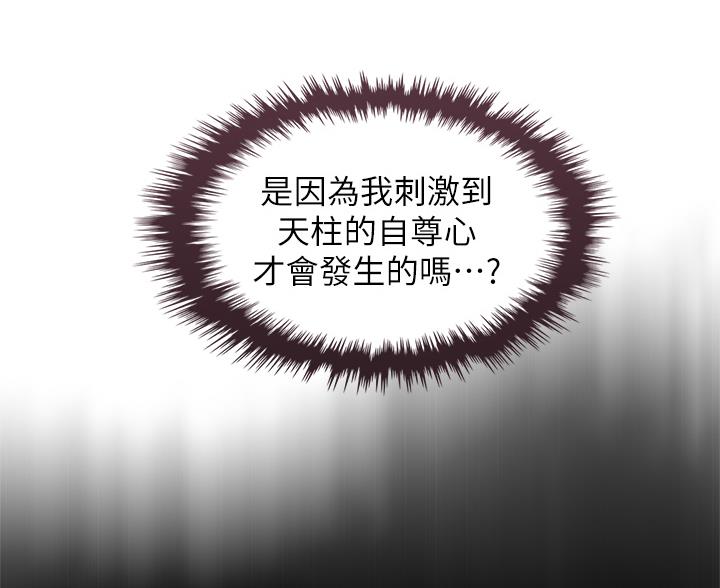 《卖豆腐的店》第37话 第55页