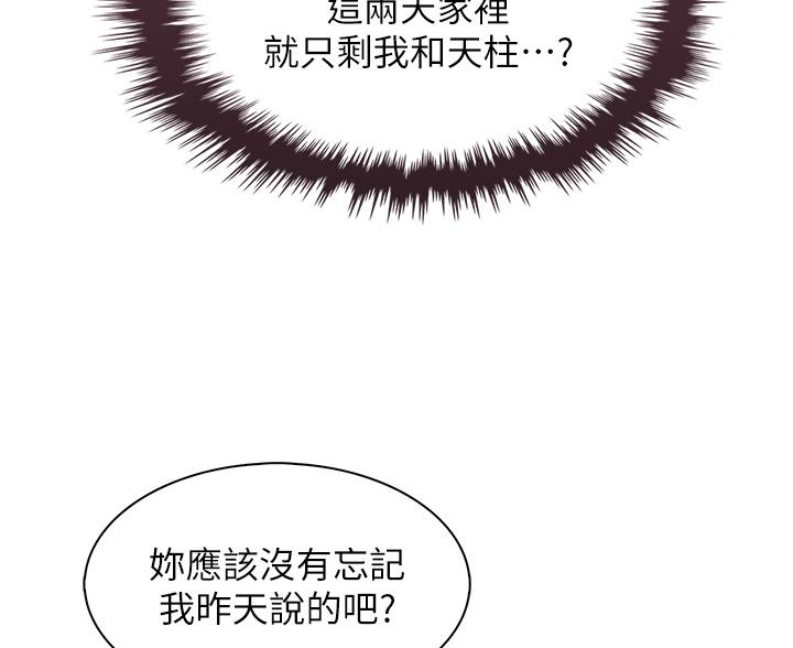 《卖豆腐的店》第37话 第73页