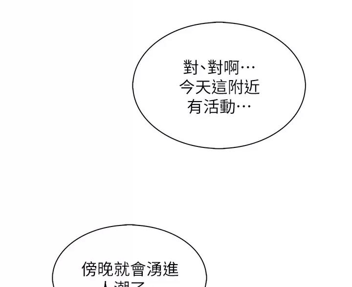 《卖豆腐的店》第39话 第34页