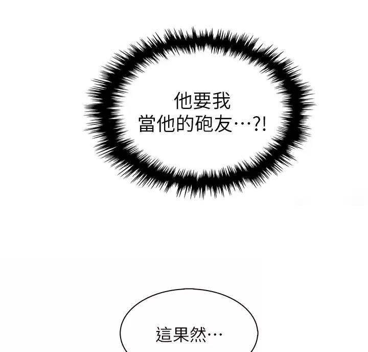 《卖豆腐的店》第42话 第29页