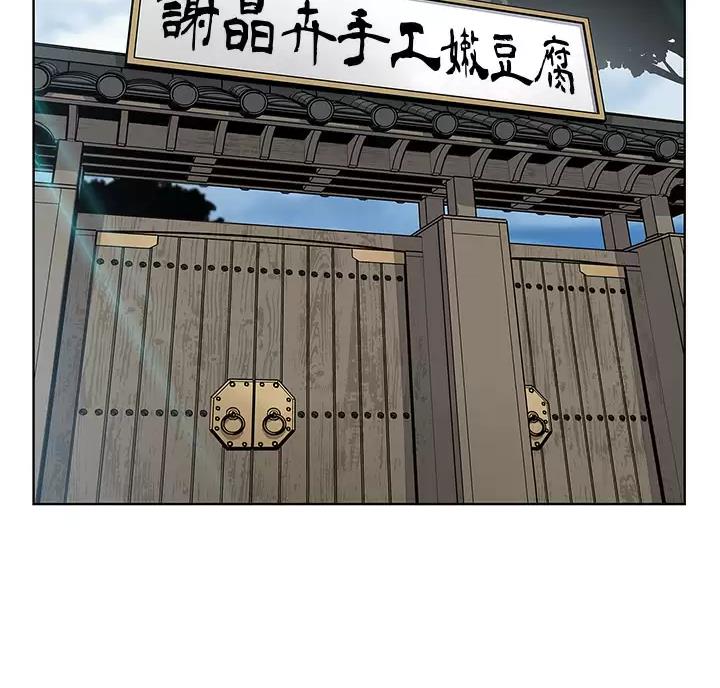 《卖豆腐的店》第42话 第37页