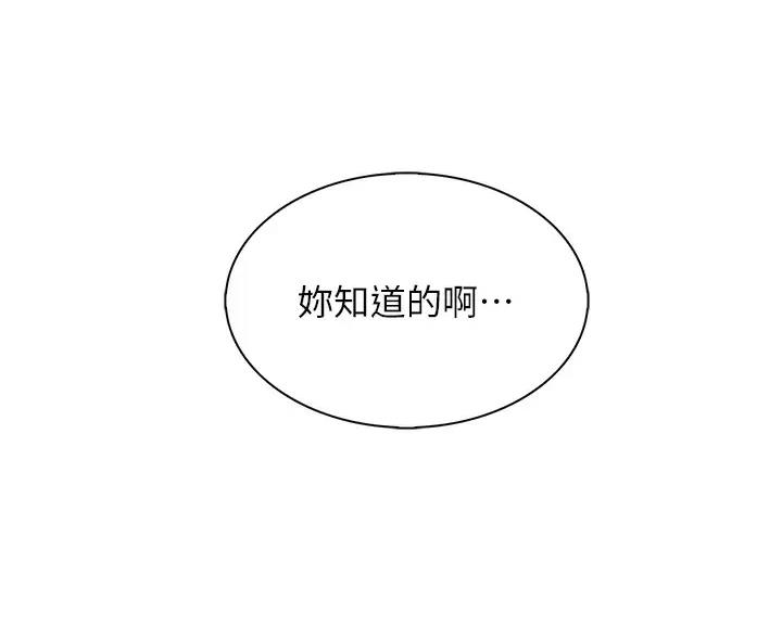 《卖豆腐的店》第40话 第17页