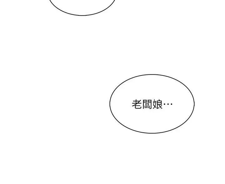 《卖豆腐的店》第40话 第8页