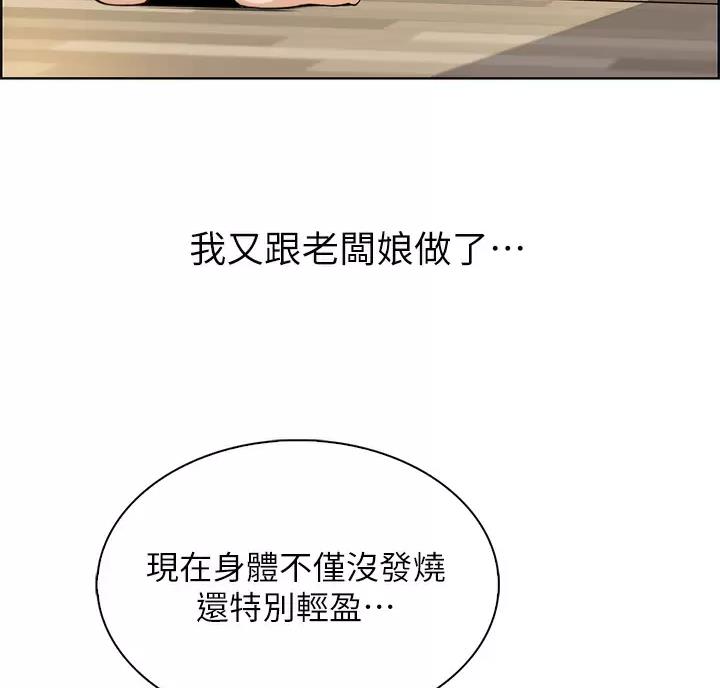 《卖豆腐的店》第41话 第14页