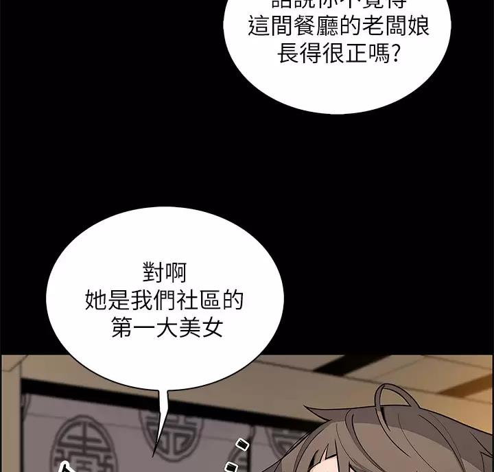 《卖豆腐的店》第41话 第19页