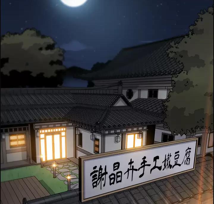 《卖豆腐的店》第41话 第2页