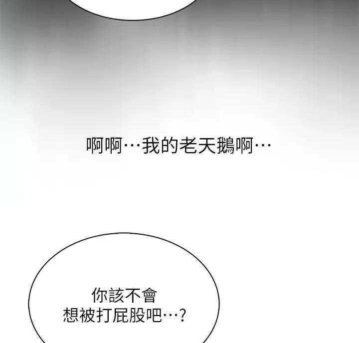 《卖豆腐的店》第44话 第11页