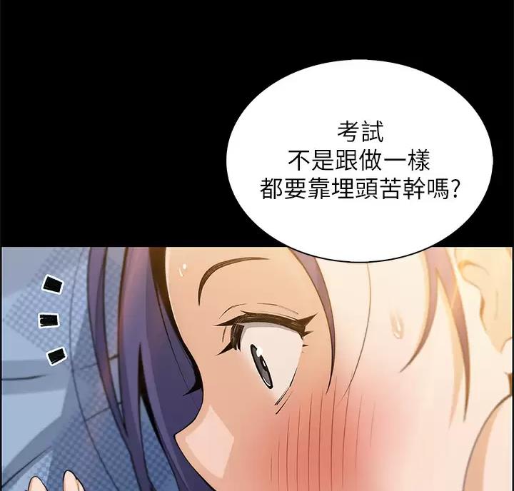《卖豆腐的店》第44话 第6页