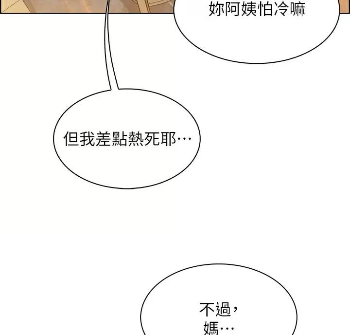 《卖豆腐的店》第43话 第13页