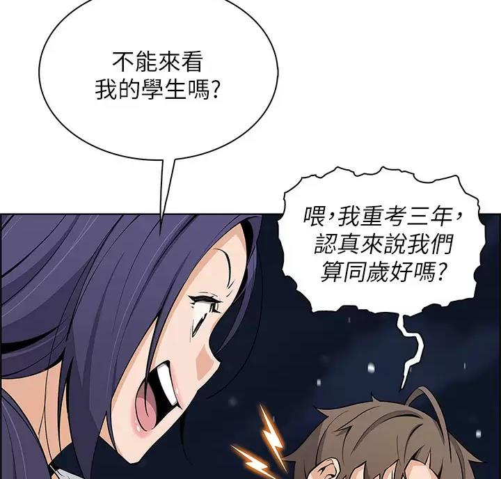 《卖豆腐的店》第43话 第33页