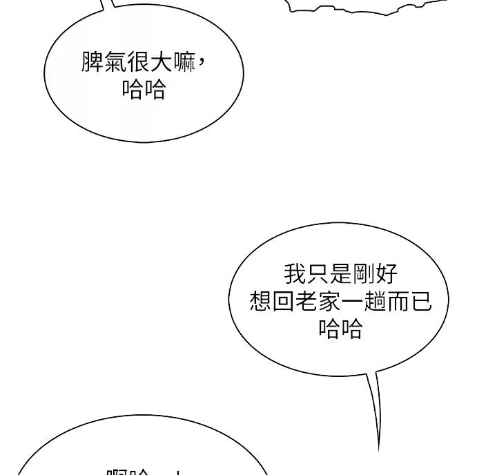 《卖豆腐的店》第43话 第35页