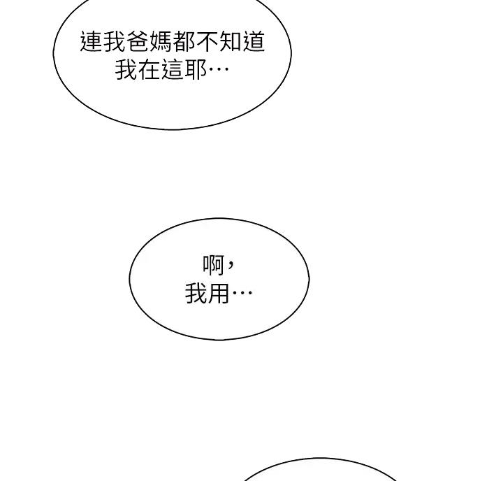 《卖豆腐的店》第43话 第37页