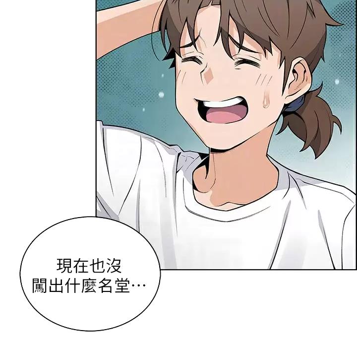 《卖豆腐的店》第43话 第41页