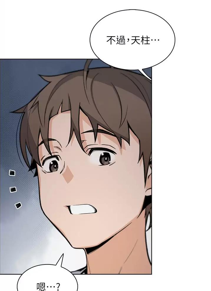 《卖豆腐的店》第48话 第14页