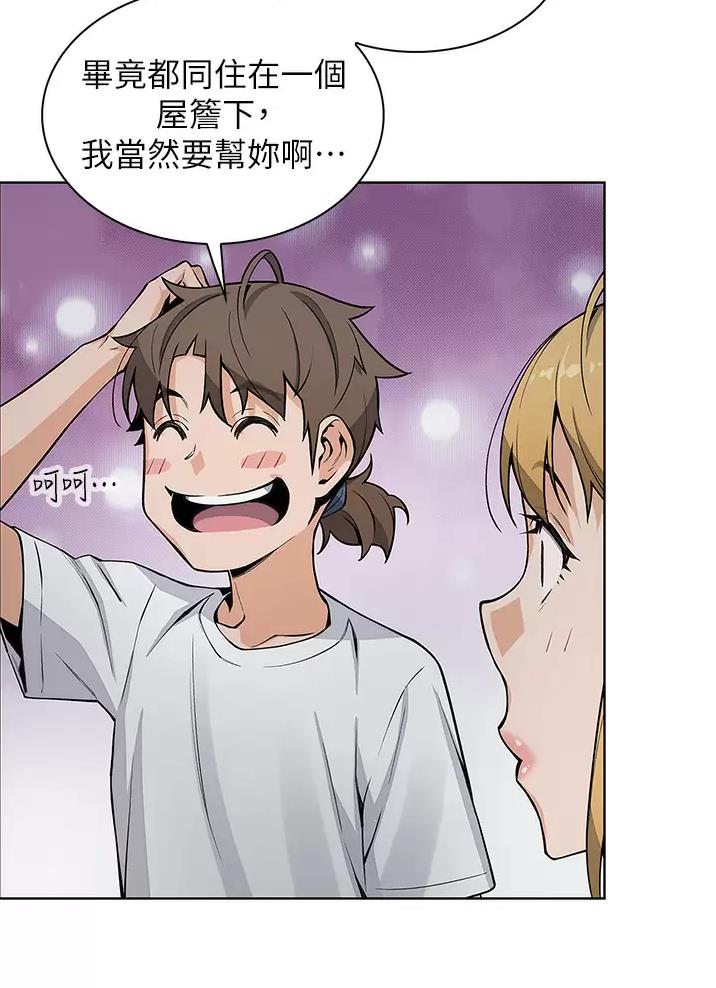 《卖豆腐的店》第48话 第20页