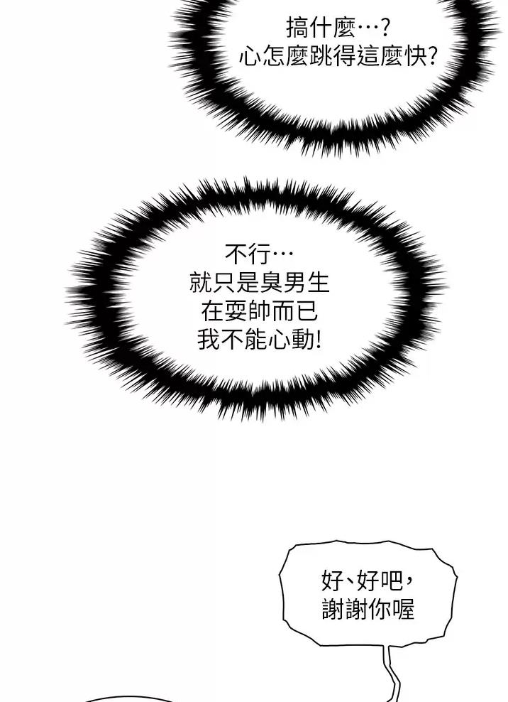 《卖豆腐的店》第48话 第23页