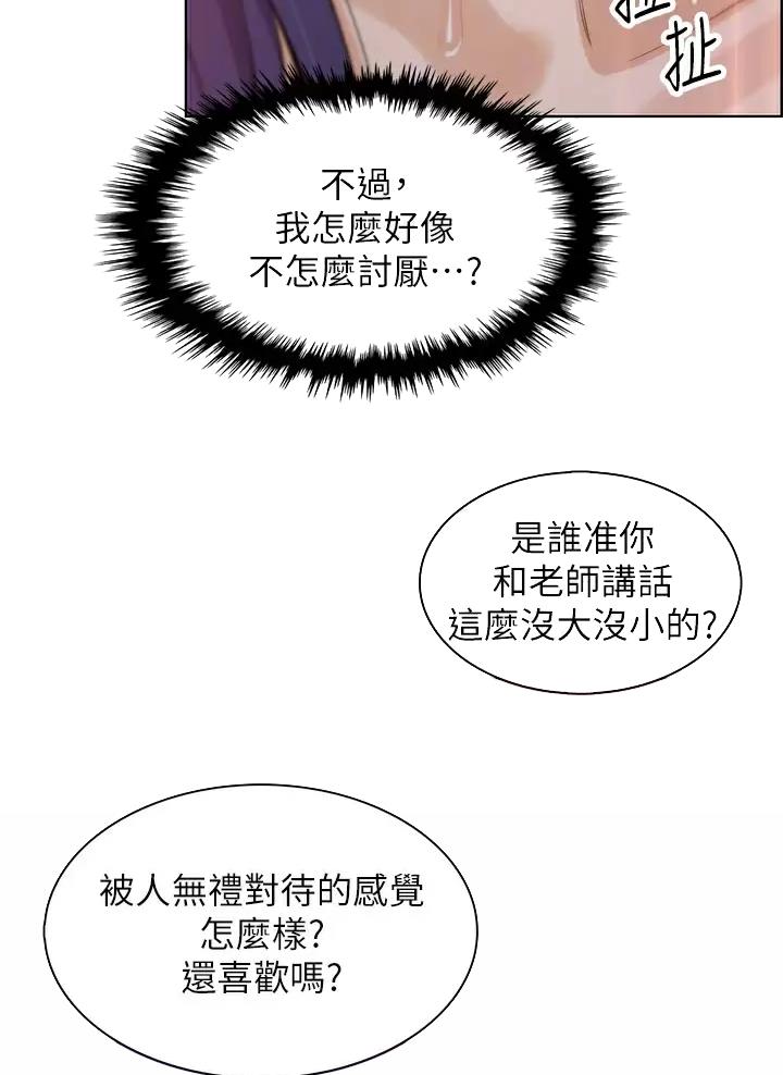 《卖豆腐的店》第46话 第18页