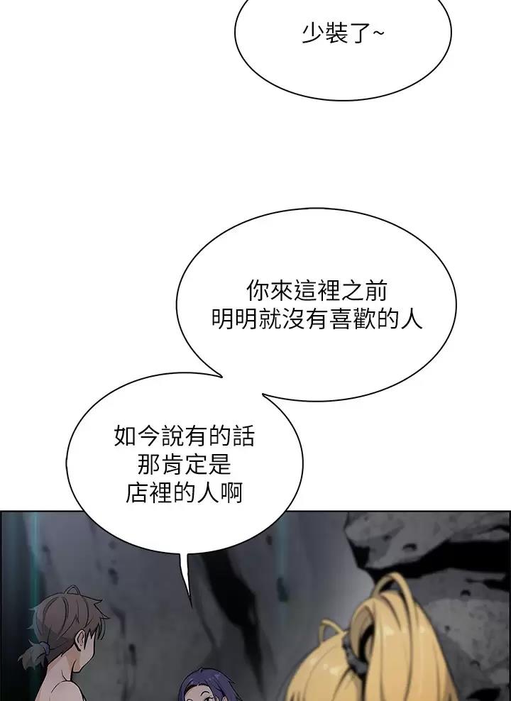 《卖豆腐的店》第46话 第3页