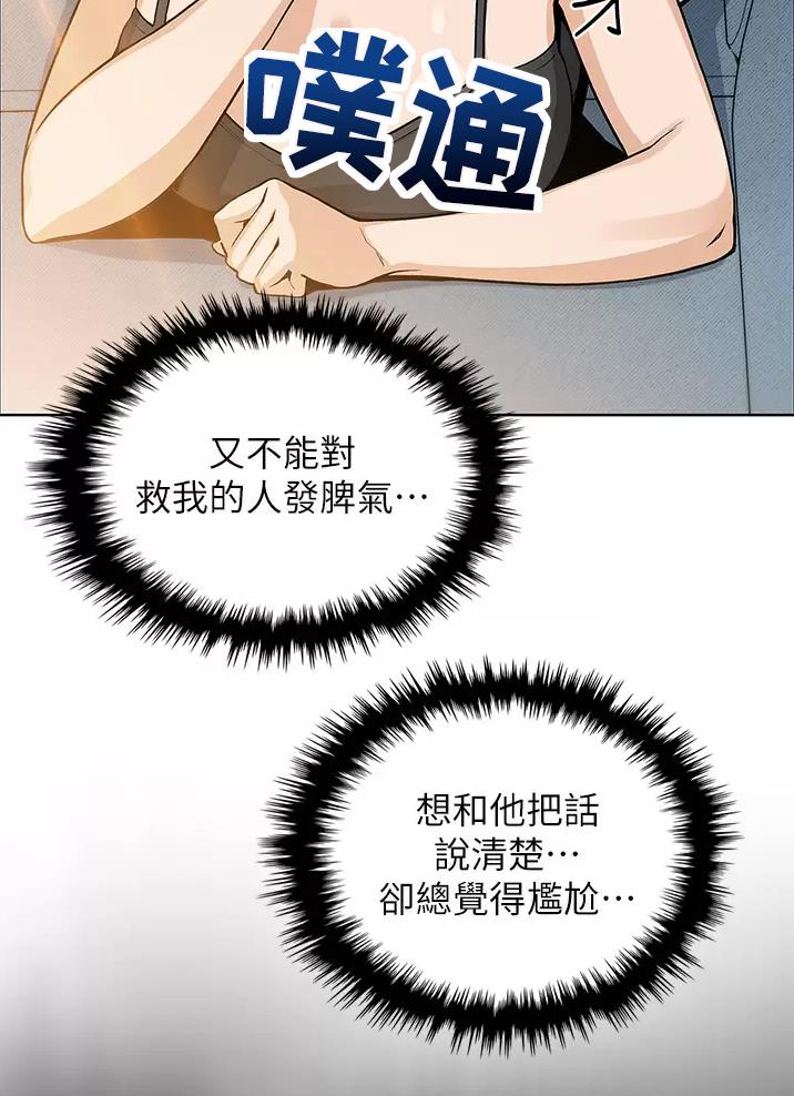 《卖豆腐的店》第47话 第44页