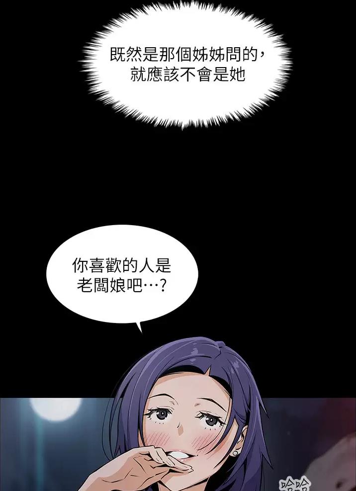 《卖豆腐的店》第47话 第51页