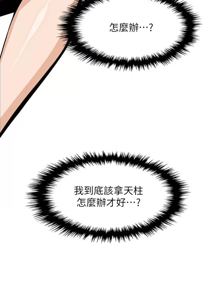 《卖豆腐的店》第47话 第55页