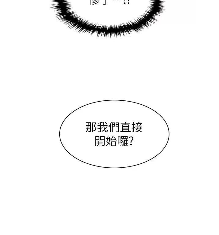 《卖豆腐的店》第47话 第59页