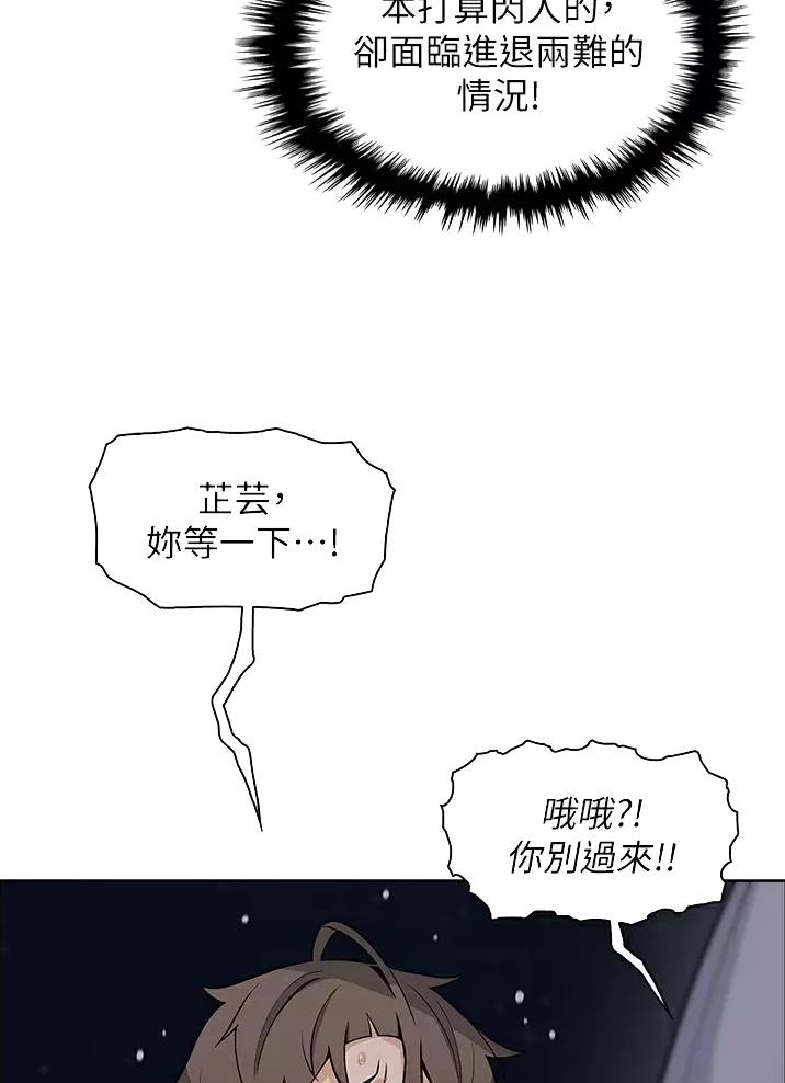 《卖豆腐的店》第47话 第8页