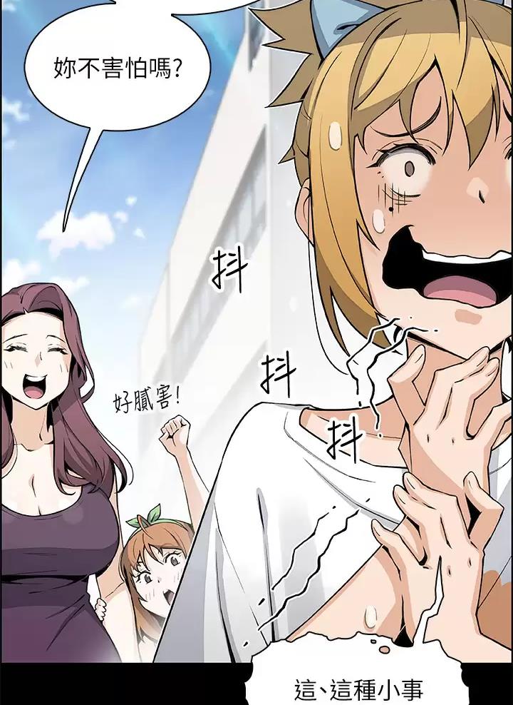 《卖豆腐的店》第49话 第14页