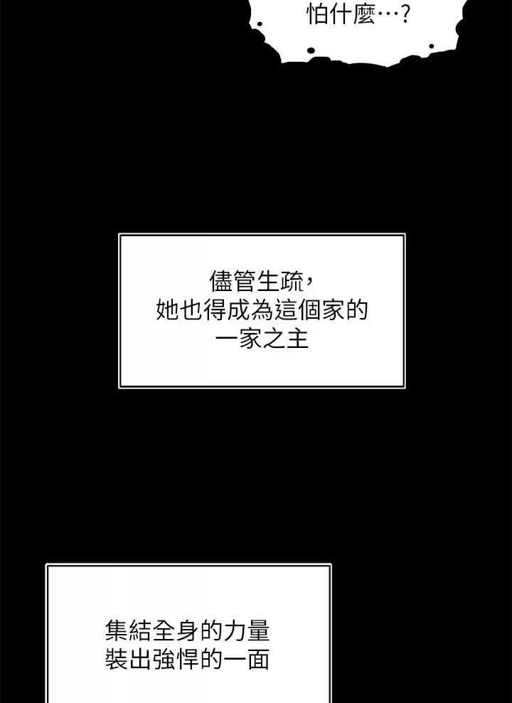 《卖豆腐的店》第49话 第15页