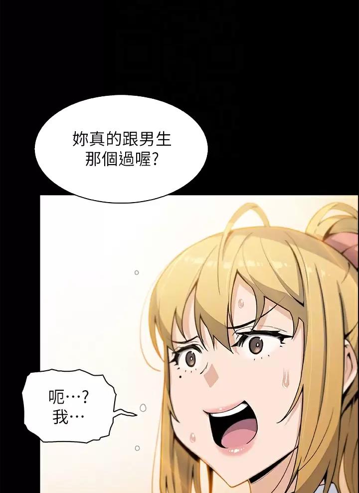 《卖豆腐的店》第49话 第18页