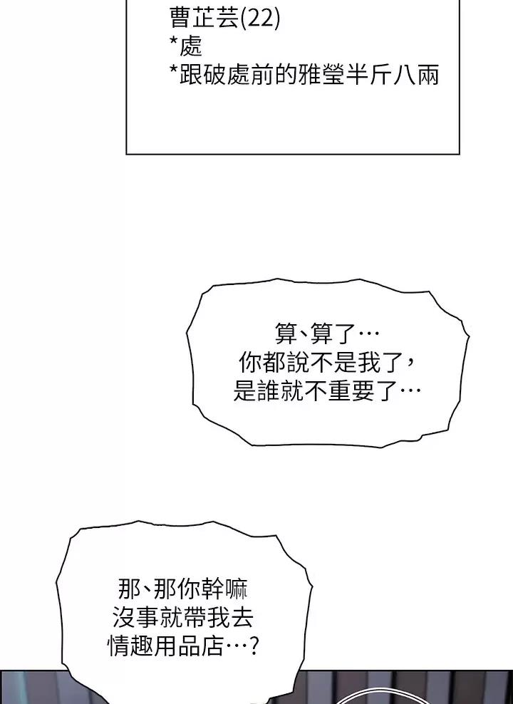 《卖豆腐的店》第49话 第23页