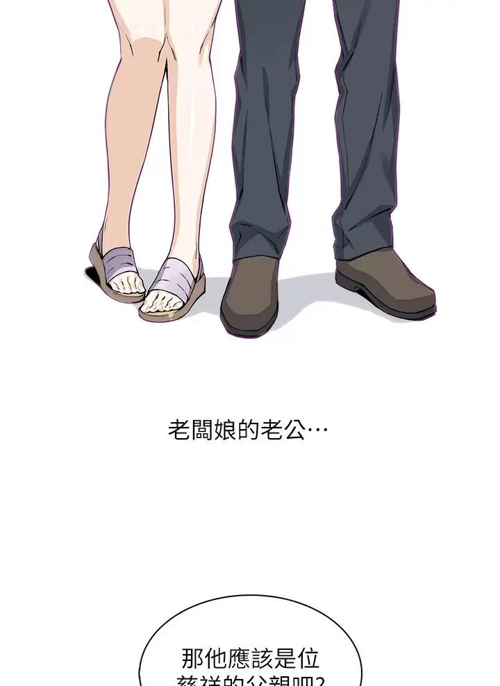 《卖豆腐的店》第51话 第39页