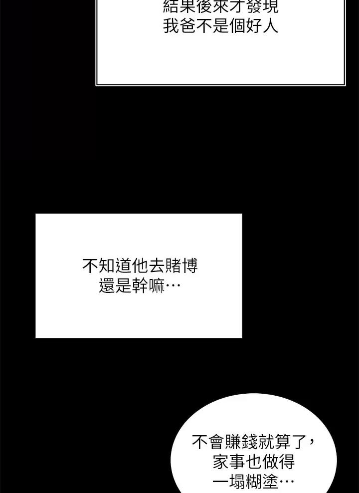 《卖豆腐的店》第52话 第10页