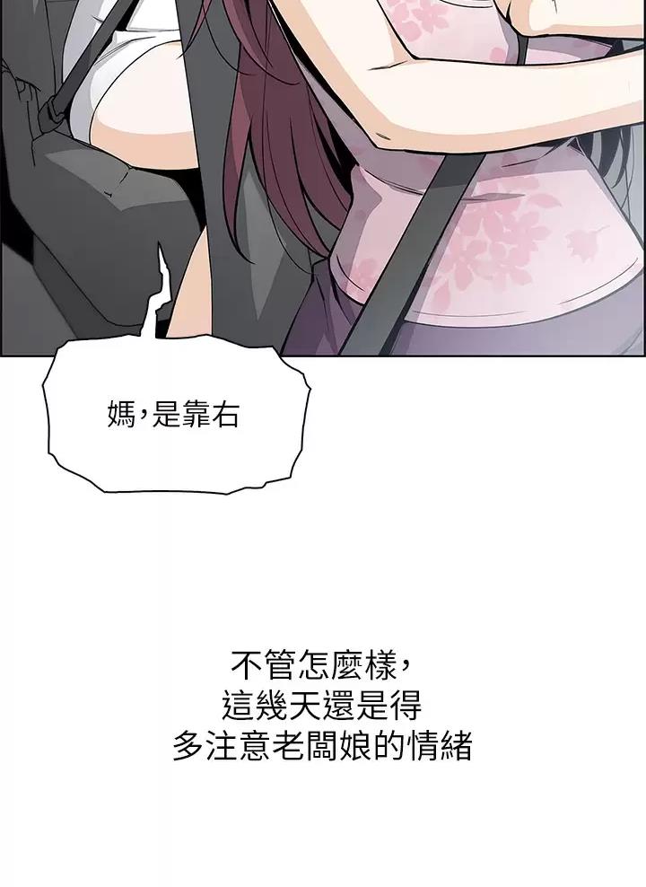 《卖豆腐的店》第52话 第29页