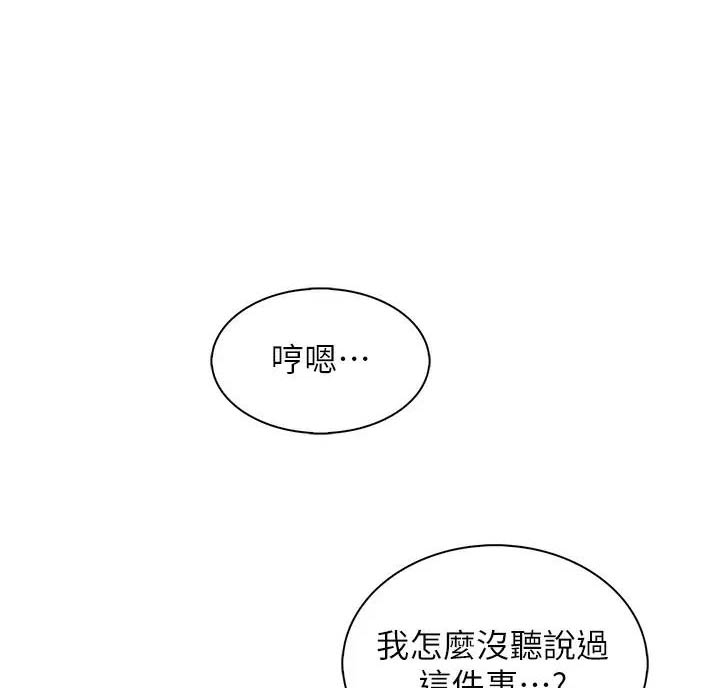 《卖豆腐的店》第53话 第1页