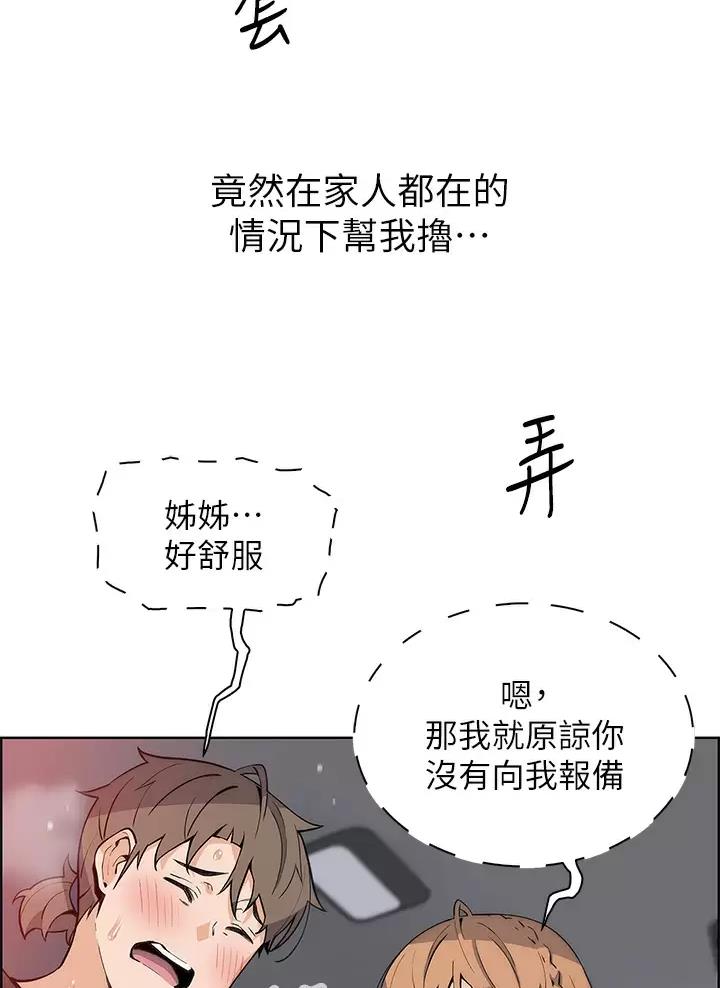 《卖豆腐的店》第53话 第24页