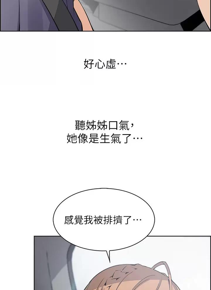 《卖豆腐的店》第53话 第3页