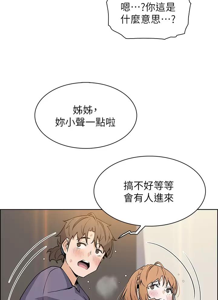 《卖豆腐的店》第54话 第16页