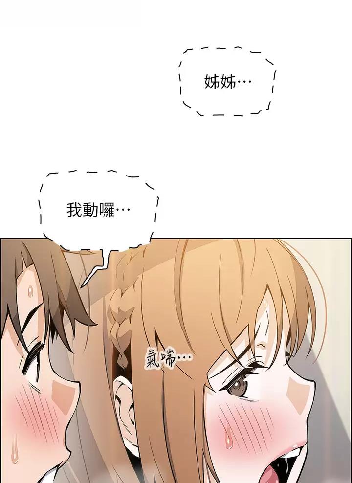 《卖豆腐的店》第54话 第23页