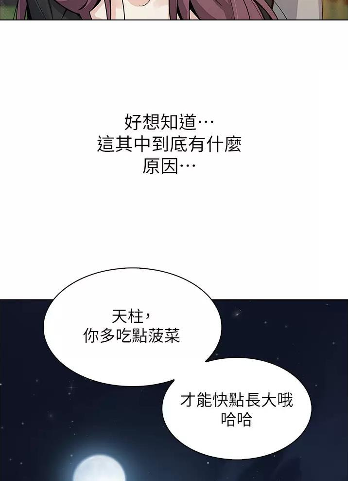《卖豆腐的店》第56话 第7页