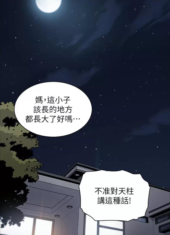 《卖豆腐的店》第56话 第8页