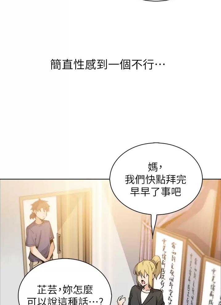 《卖豆腐的店》第55话 第15页