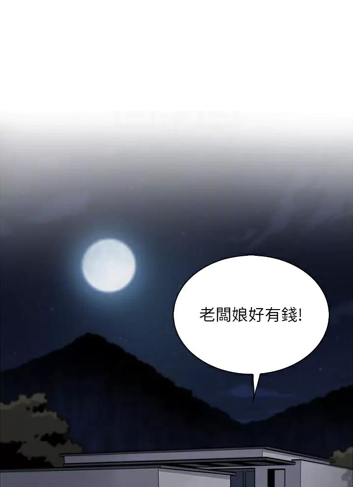 《卖豆腐的店》第55话 第1页