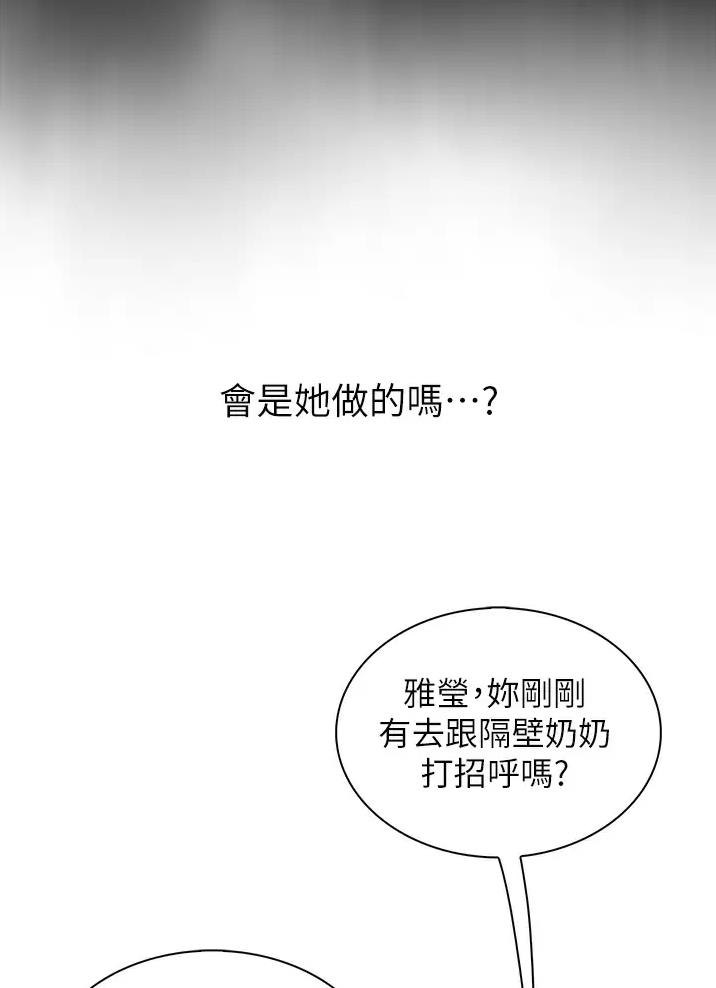 《卖豆腐的店》第55话 第37页