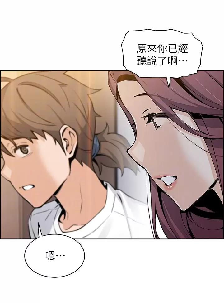 《卖豆腐的店》第57话 第15页