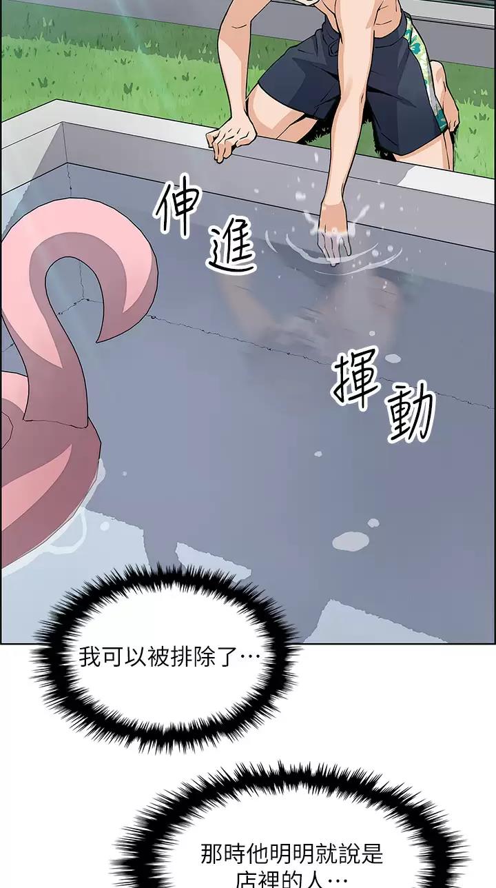 《卖豆腐的店》第60话 第8页