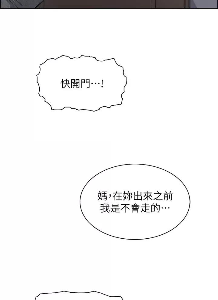 《卖豆腐的店》第58话 第23页
