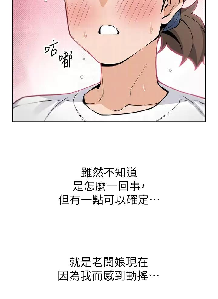《卖豆腐的店》第59话 第15页