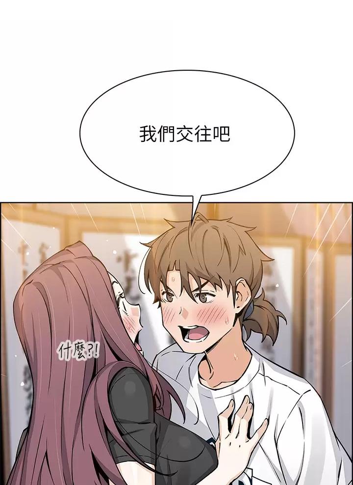 《卖豆腐的店》第59话 第16页
